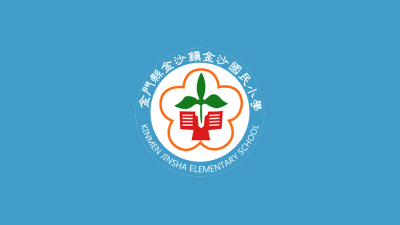 金沙國小校徽