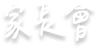 處室文字圖示
