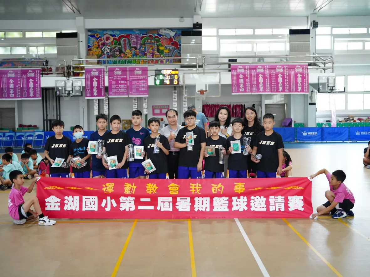2024暑假金湖國小 🏀籃球邀請賽🏀