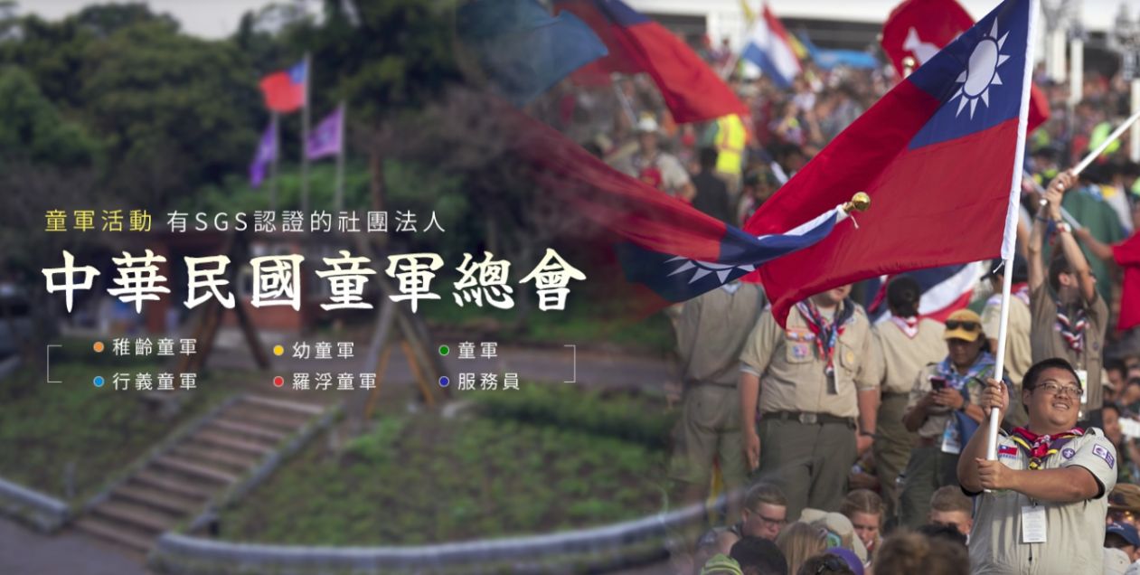 中華民國童軍總會圖示