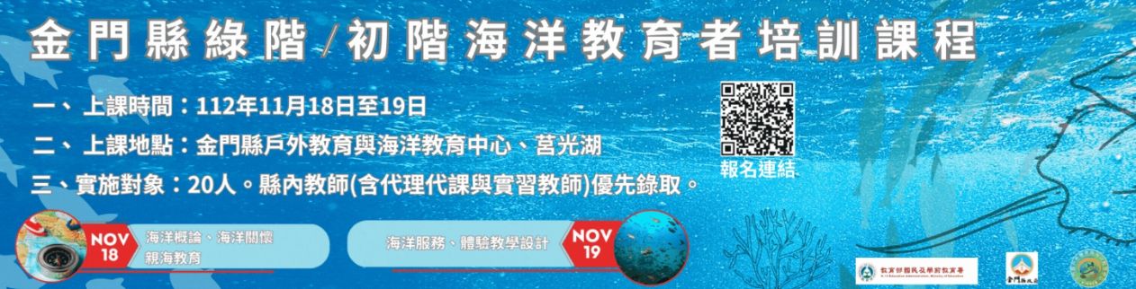 金門縣戶外教育與海洋教育中心圖示