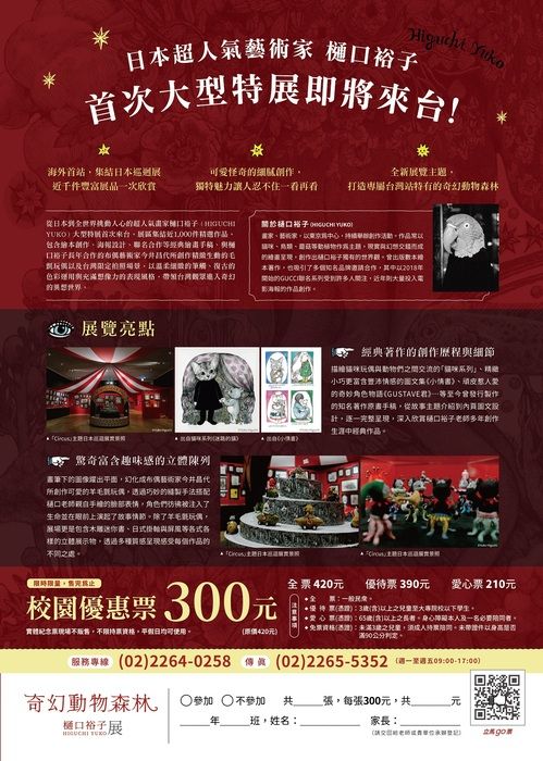 奇幻動物森林樋口裕子展