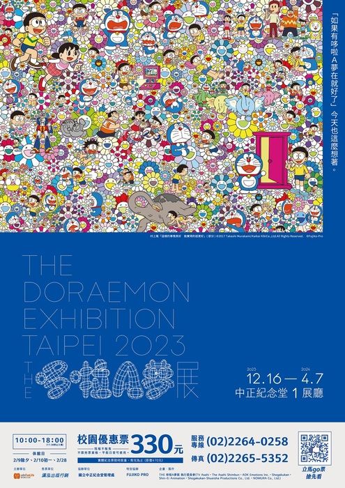 THE哆啦A夢展台北2023