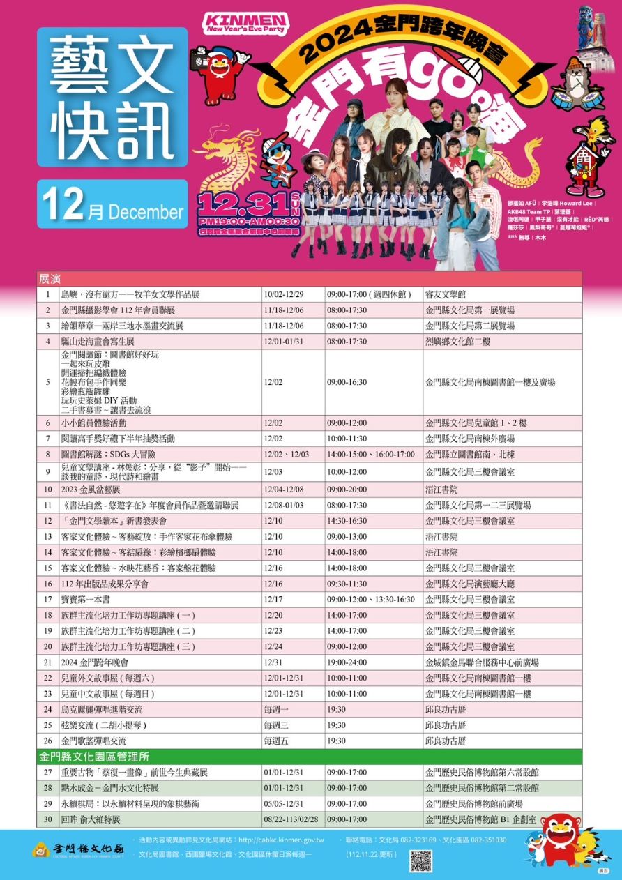 文化局12月藝文快訊海報