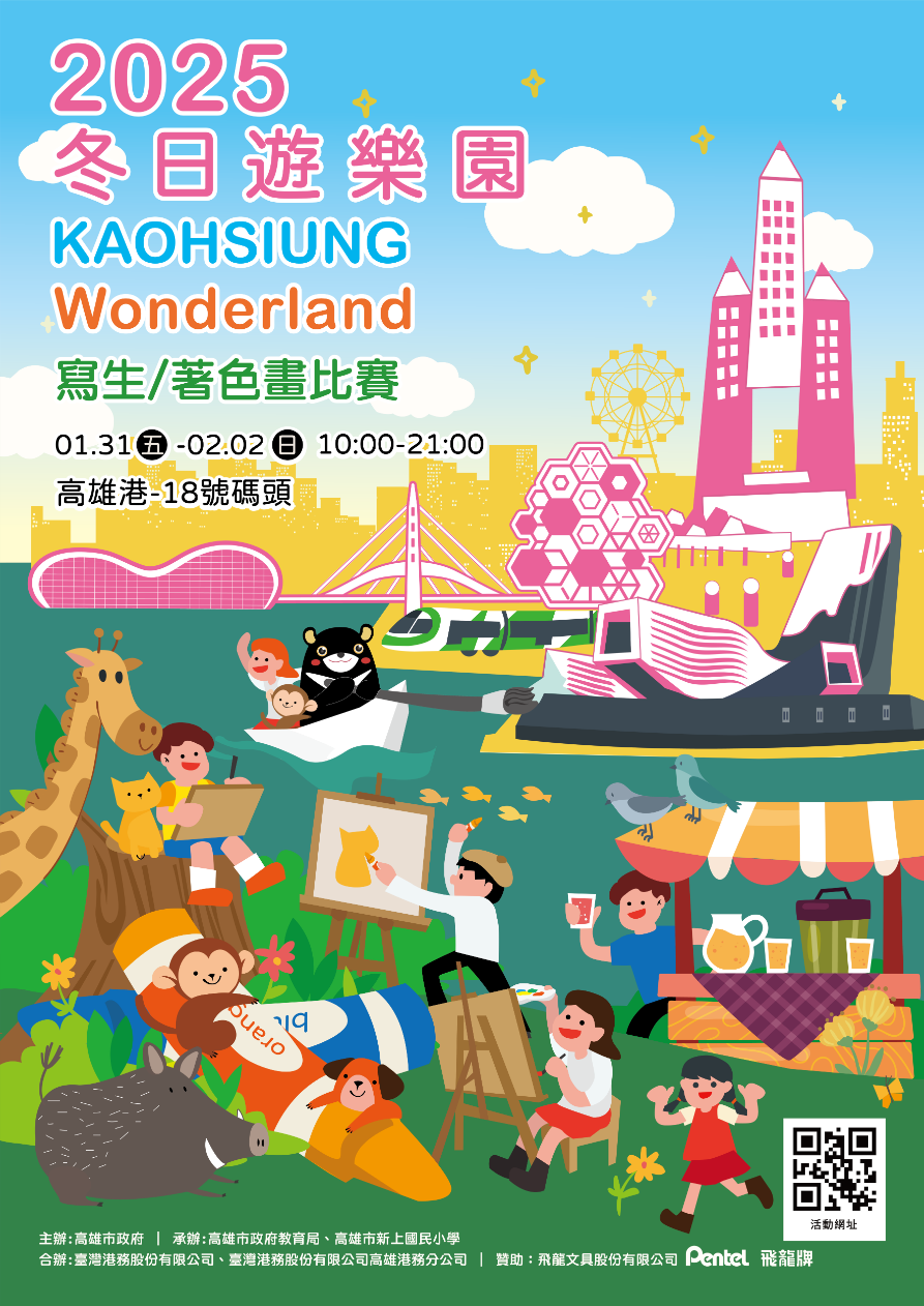 2025冬日遊樂園-寫生暨著色畫比賽 DM