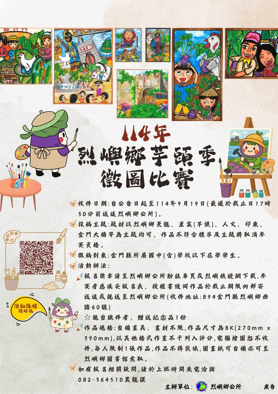芋頭季徵圖比賽內容