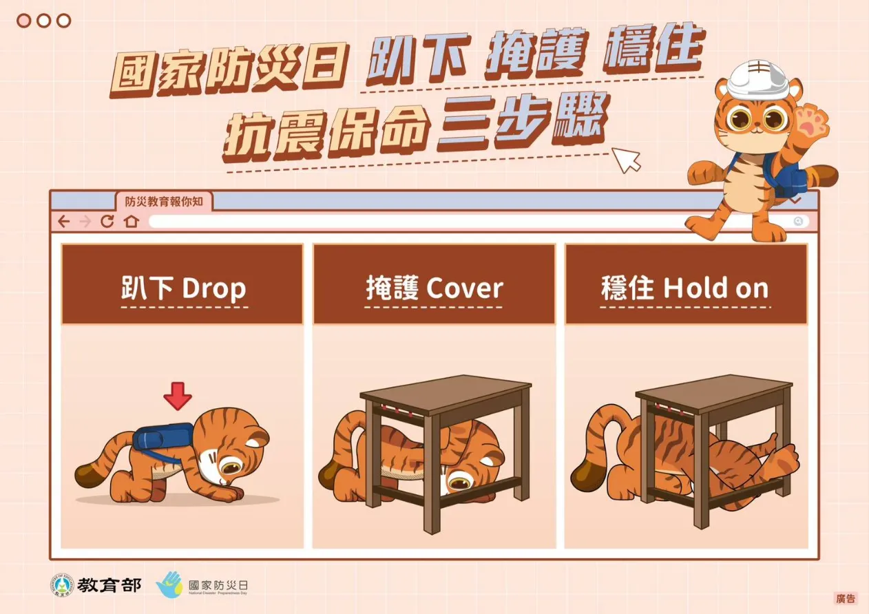 防災日海報