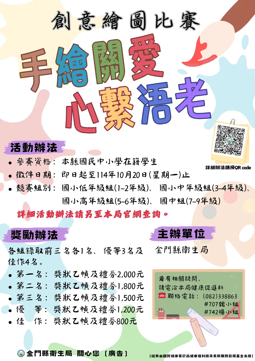 手繪關愛 心繫浯老