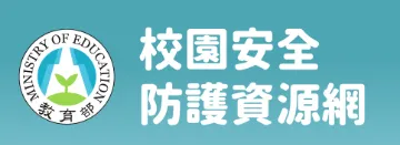 學生事務與特殊教育司